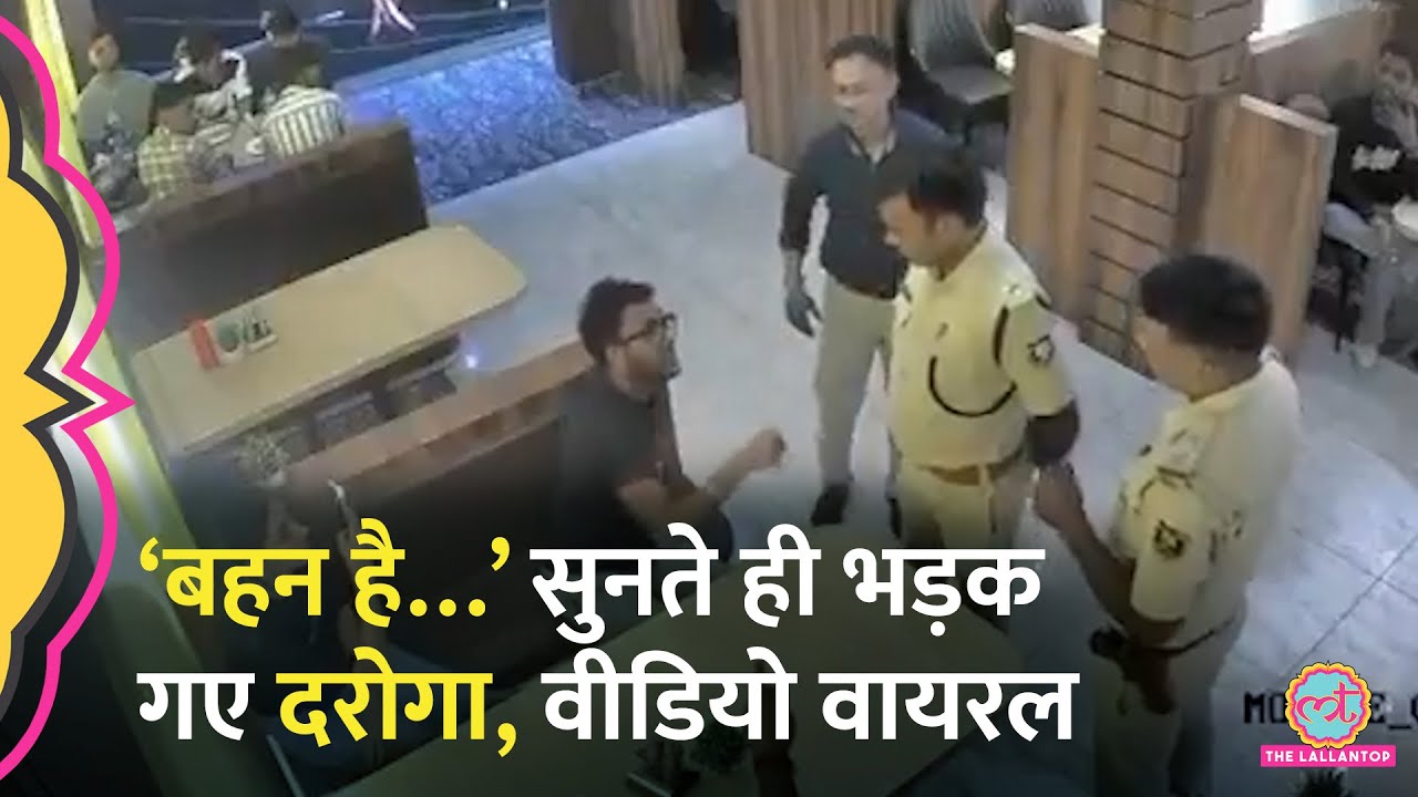 Bihar Election से पहले Police का ये Video Viral, दरोग के रवैया से नाराज़ लोगों ने खूब ट्रोल किया
