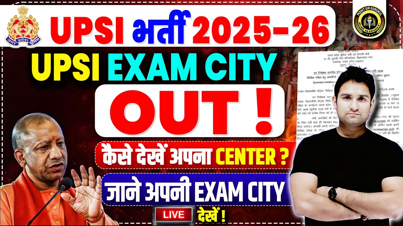 UP SI Exam City 2026 | UP SI Exam City 2026 kaise check kare | UP SI Admit Card 2026 | UPSI 2025