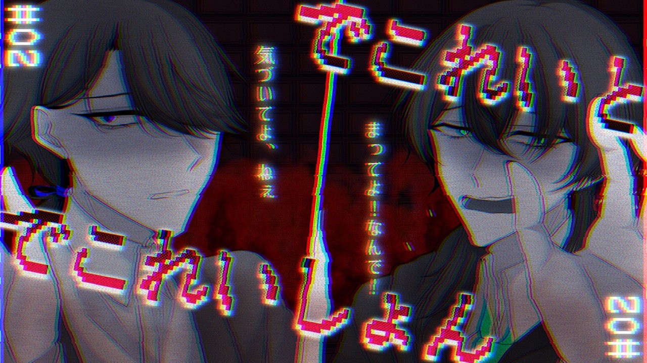 【気づいて】どうして？わたしはここにいるのに…【でこれいと・でこれいしょん】【ゲーム実況】【BIRDS】