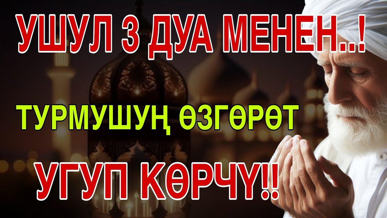 Куран угуп көрүңүз 5 мүнөт!💰Береке эшик каккылайт💸 акча күтүлбөгөн жерден келет!