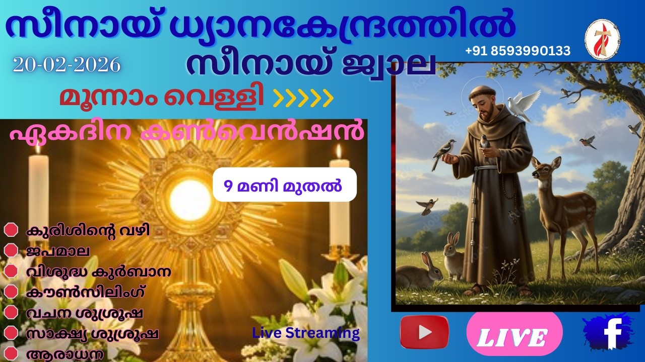 സീനായ്ജ്വാല 🔴 മൂന്നാം  വെള്ളി ശുശ്രൂഷ 20-02-2026 | Live Streaming 🔴 | സീനായ് ധ്യാനകേന്ദ്രം