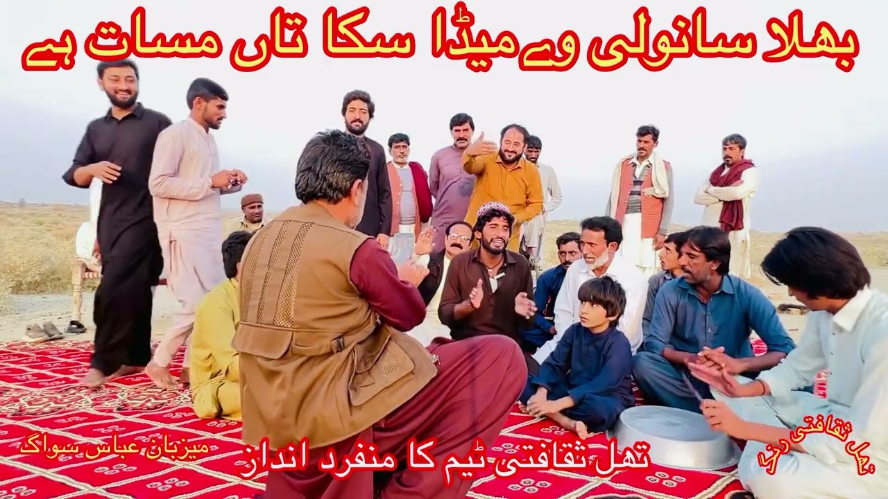 Bhala sanwali meda saka ta masaat he Saraiki song viral song trending song 