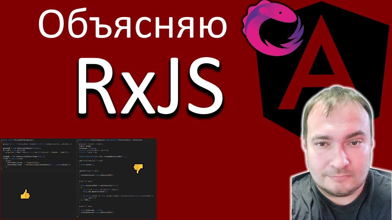 Объясняю RxJS