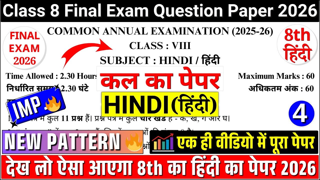 🔥class 8 hindi final exam paper 2026 | class 8 hindi annual exam paper 2026| 8th hindi paper-4 2026