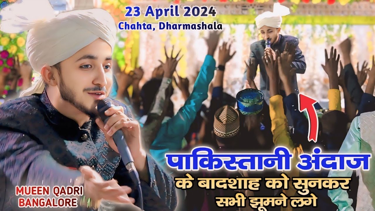 Kalam E Alahazrat | Chamak Tujhse Pate Hain Sab Pane Wale | Pakistan Andaz | Mueen Qadri Bangalore