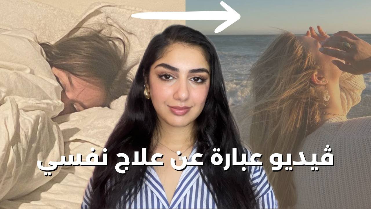كيفاش تخرجي من اكتئاب و لا فترة حزن طويلة، و ترجعي تبغي حياتك و راسك من جديد.