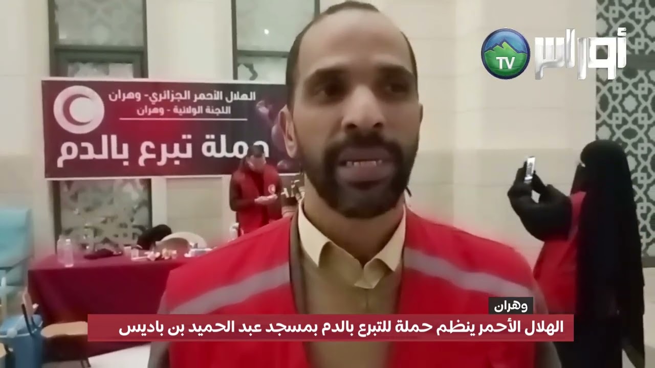 الهلال الأحمر ينظم حملة للتبرع بالدم بمسجد عبد الحميد بن باديس بوهران