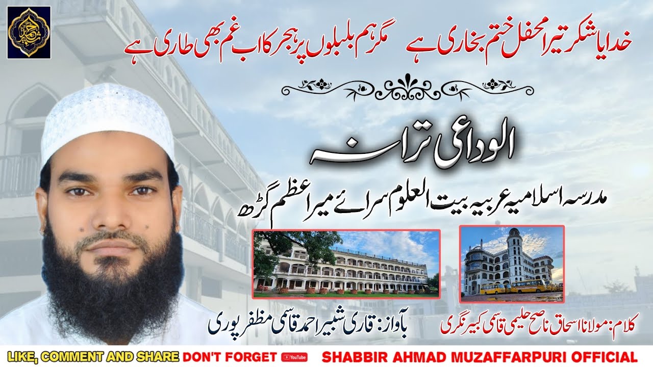 Alwidai Nazm 2025 || Madarsa Islamia Ariba Baitul Uloom Sarimer Azamgarh (Up) || Qari Shabbir Ahmad