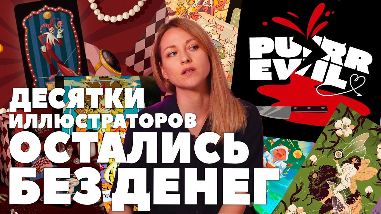 Скандал в арт-среде: десятки иллюстраторов остались без денег! Часть 1