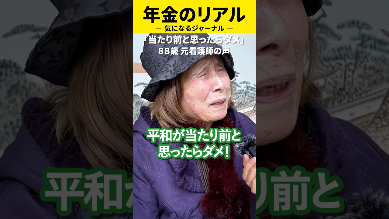 88歳の年金◯◯万円　#年金#年金暮らし#年金生活＃定年＃老後