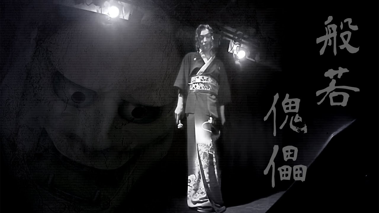 Kaya - 『般若』『傀儡』(2020/10/31)