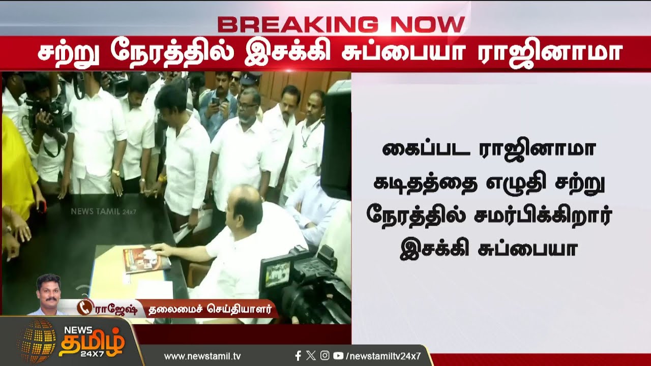 AIADMK MLAs Resignation | Sudden twist.. Speaker sends back after whispering in their ear