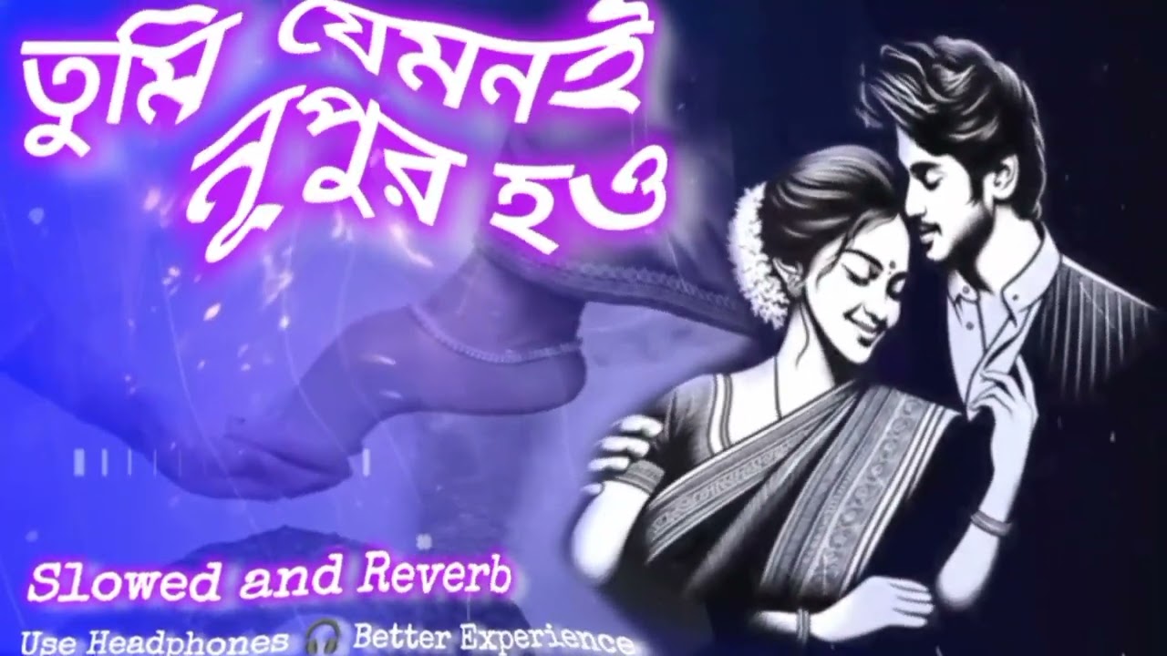 তুমি যেমনই নূপুর হও || tumi jemone Nupur || Lo-Fi Music 🎵|| Slowed Reverb|| @sangeetcharchaofficial
