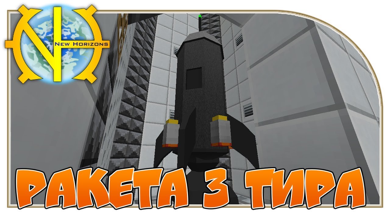 Ракета 3 тира 