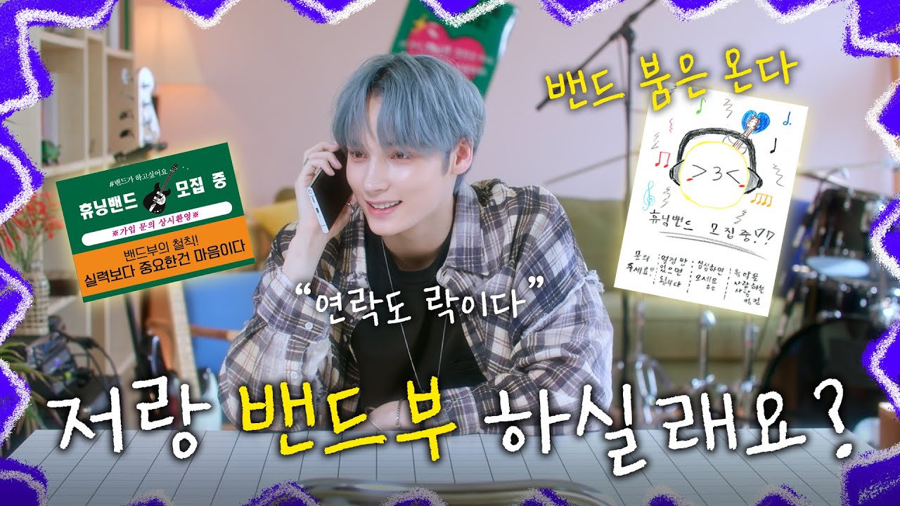 HUENINGKAI Wants to Start a Band - EP.0