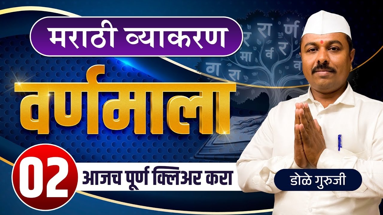 वर्णमाला भाग ३