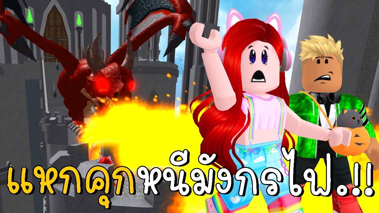 แหกคุกหนีมังกรไฟ #2 | Roblox Escape The Castle Fortress Obby | CKKID