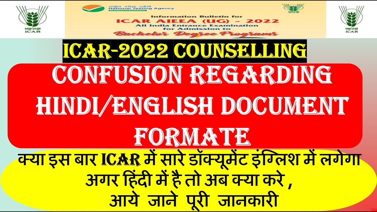 documents required for icar counselling |Clear Your Doubt Regarding English Format Document For ICAR