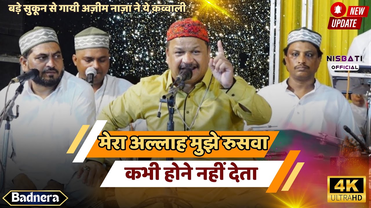 Azim Naza का Badnera Urs 2024 में 12 साल बाद हुआ Program | Mera Allah Mujhe Ruswa Hone Nahi Deta