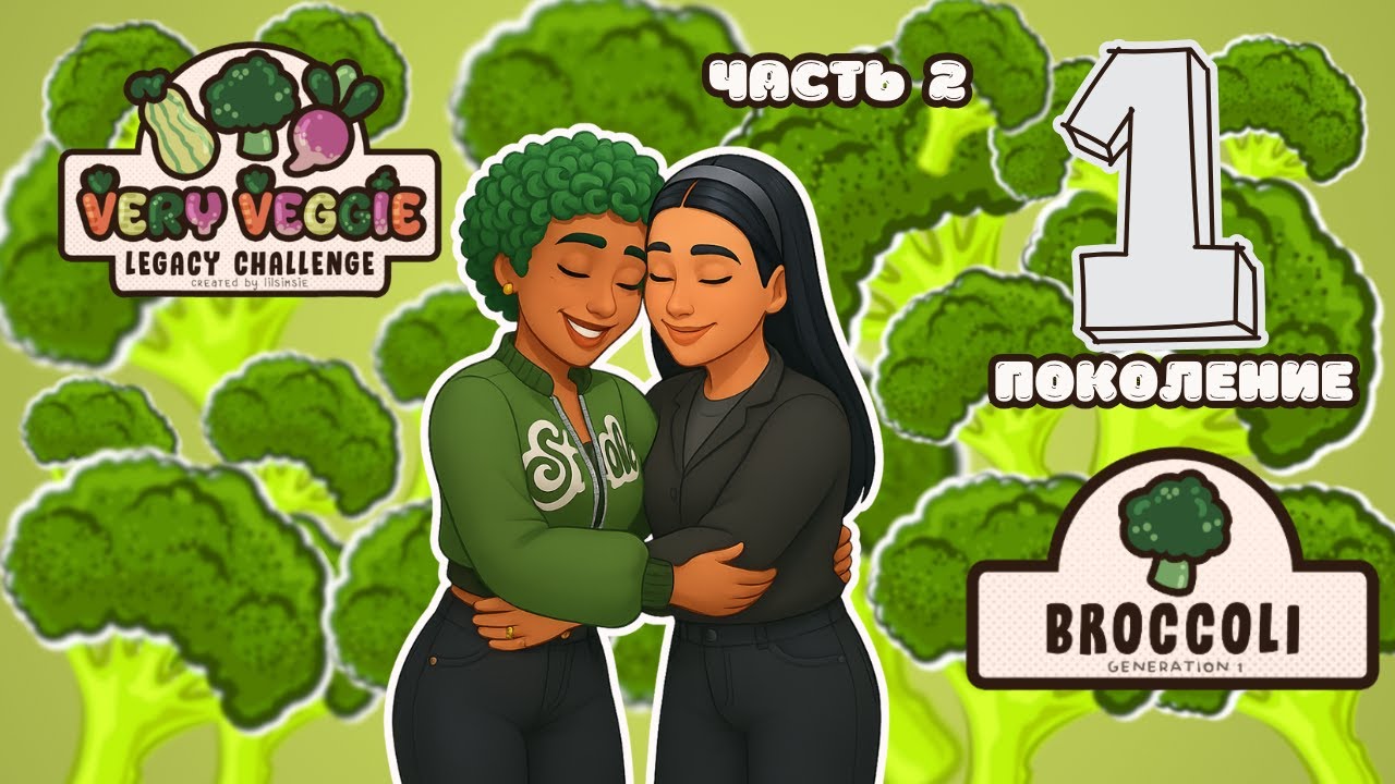 СИМС 4 | Я пытаюсь ВОСКРЕСИТЬ БРОККОЛИ 😭🥦 | Very Veggie #2