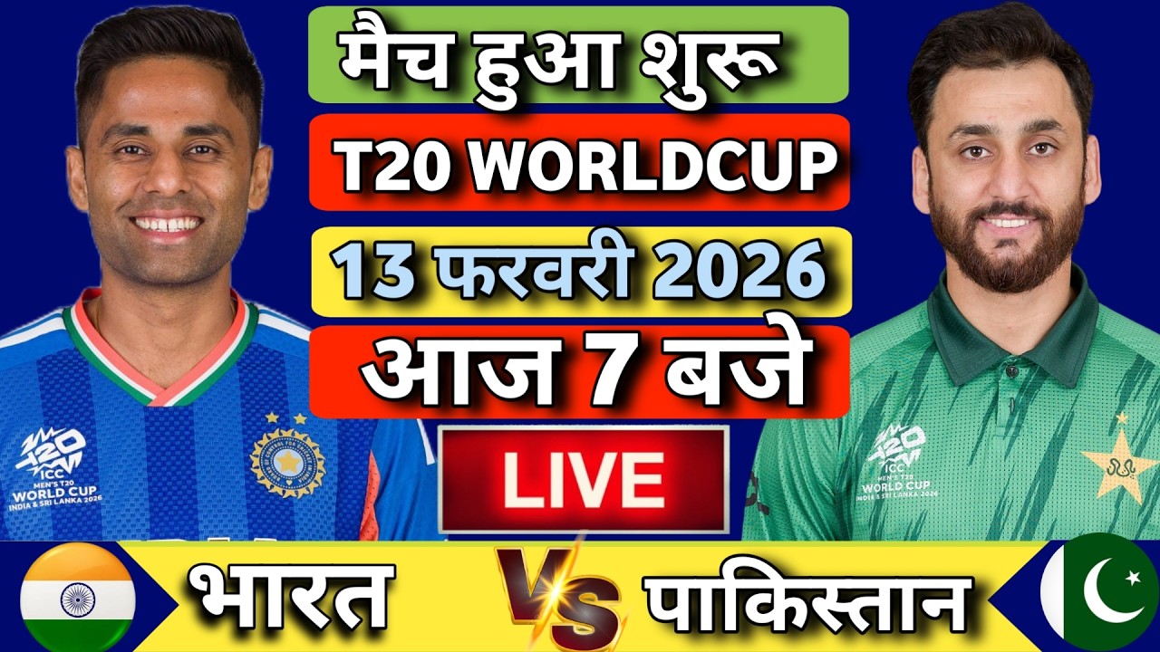 🔴Live : INDIA vs PAKISTAN ICC T20 World Cup 3RD Match Live | IND vs PAK | Live Cricket Match Today