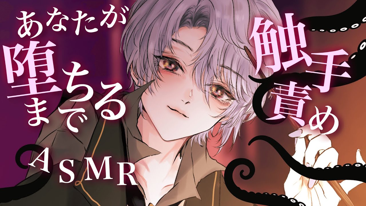 【ASMR】中性的な魔法使いさんに魔力を吸い尽くされるまで触手で乱暴されちゃう話【男女視聴◎】