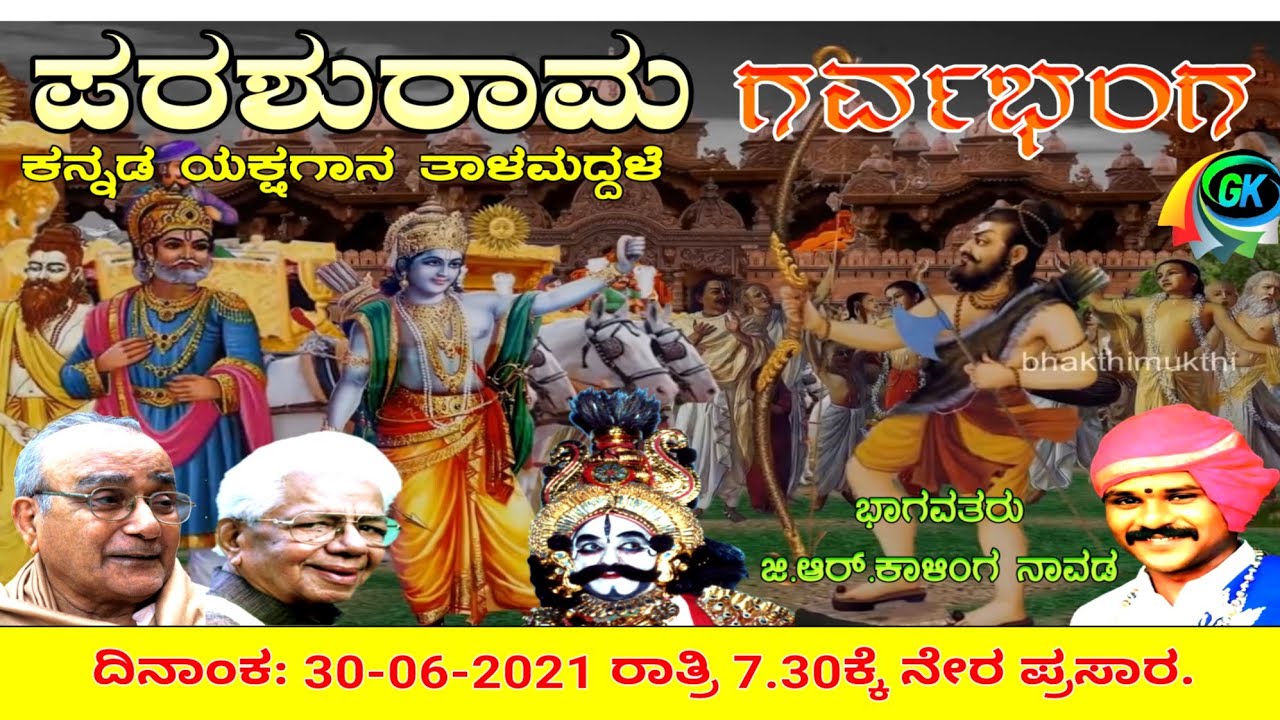 Yakshagana #Kalinga #Navada.  #ಪರಶುರಾಮ #ಗರ್ವಭಂಗ,1990ನೇ ಇಸವಿ #ಯಕ್ಷಪಿಕ_ಶಕಪುರುಷ. ನಾಲ್ಕನೇ ಆವೃತ್ತಿ.