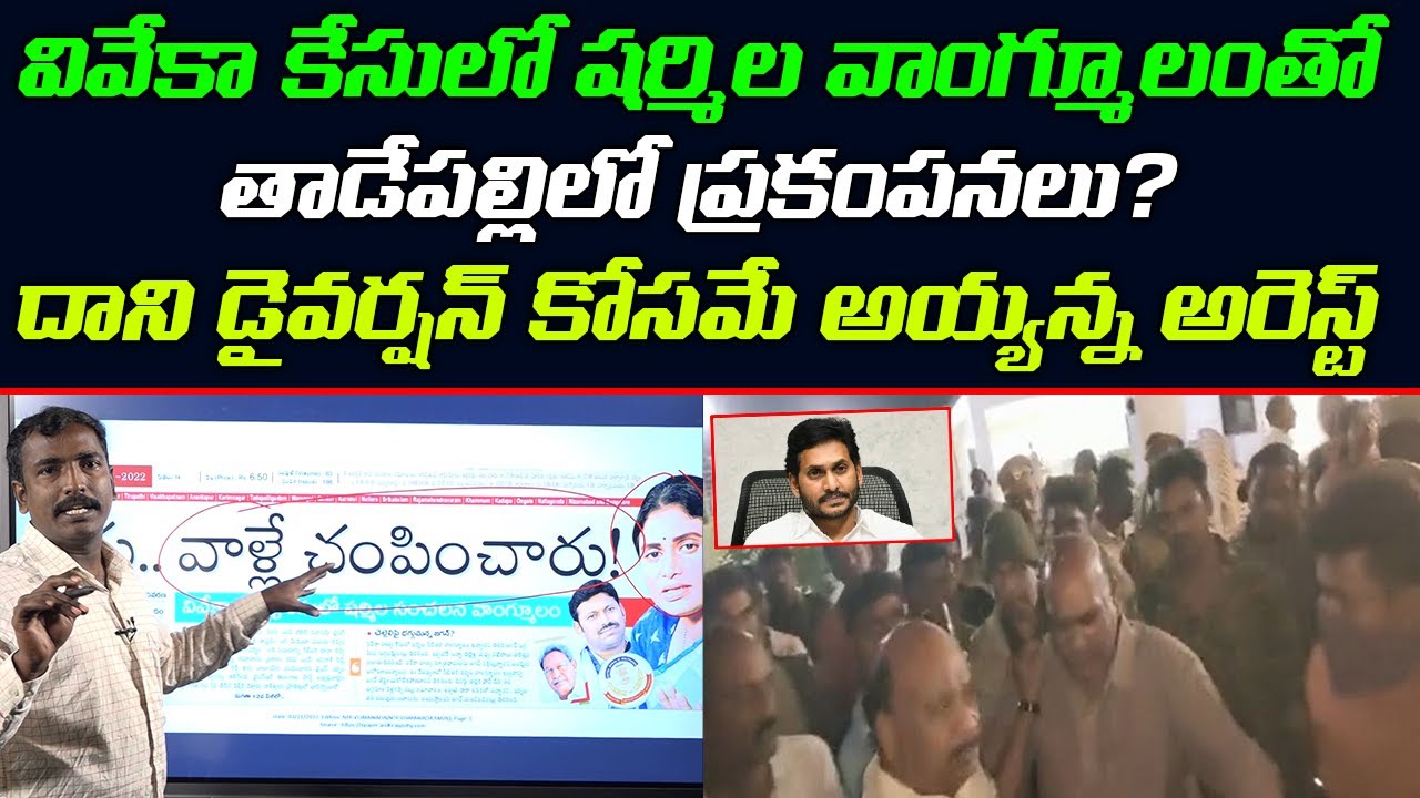 Analyst Sudhakar Detailed Analysis On YS Jagan Diversions | TDP BC Leader Ayyanna Patrudu Arrest