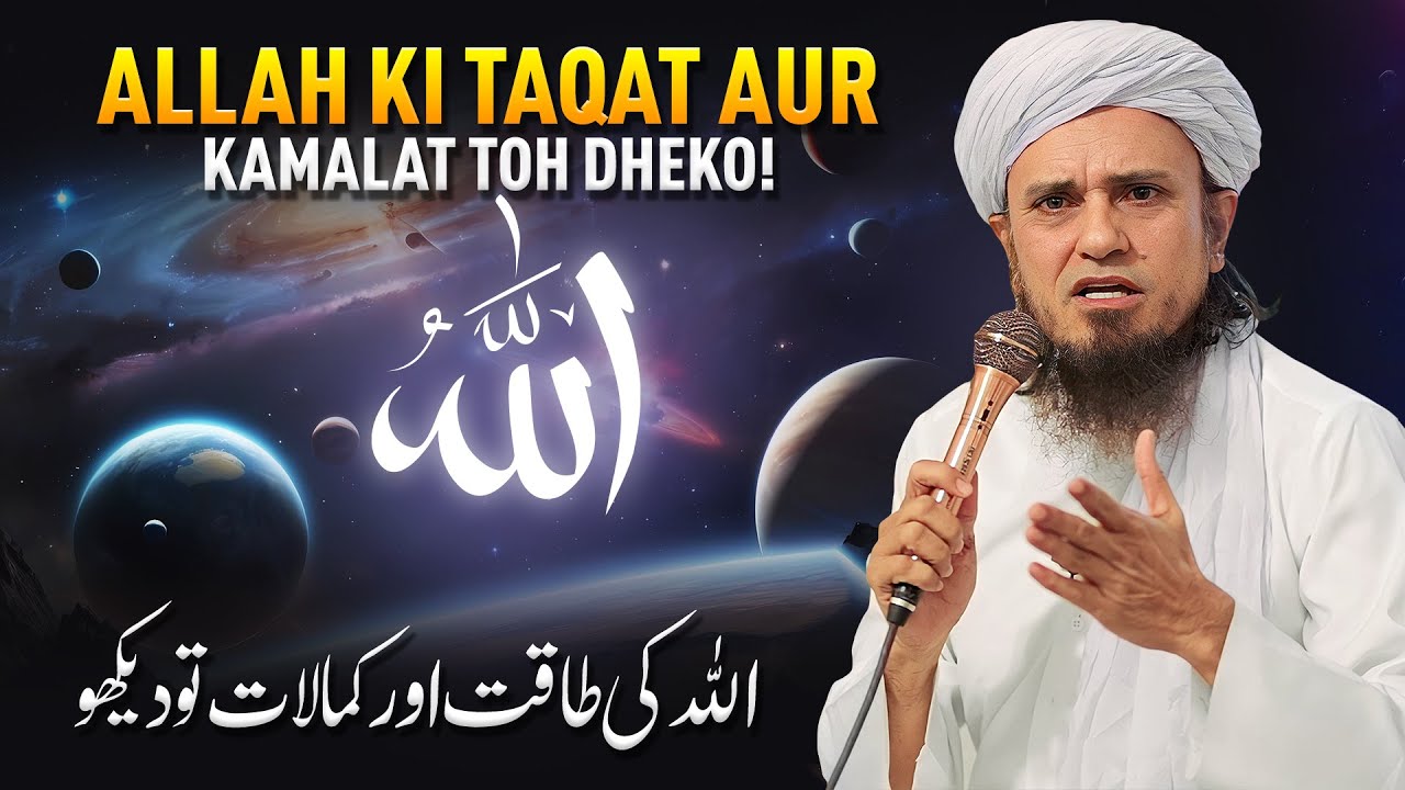 ALLAH Ki Taqat Aur Kamalat Toh Dheko! | Mufti Tariq Masood
