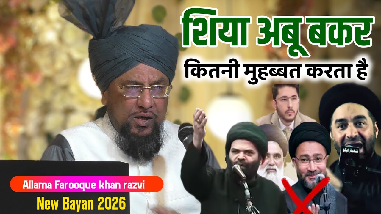 शिया अबूबकर को कितनी मुहब्बत करता है ? Allama Farooq khan razvi | new bayan 2026 | Shia exposed