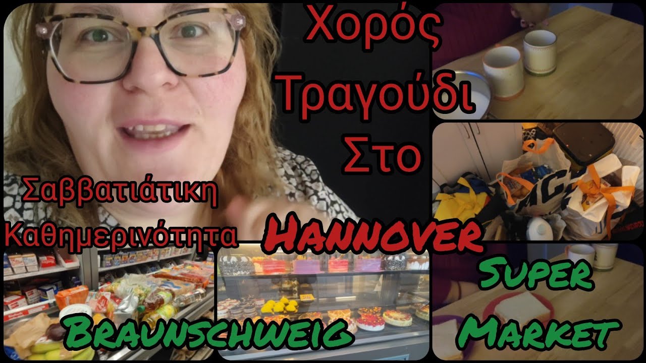 #vlogaki#απαιτητική#ημερα!#supermarket#hannover#κοπη#πιτας2026#χορός#immigrants#germany 