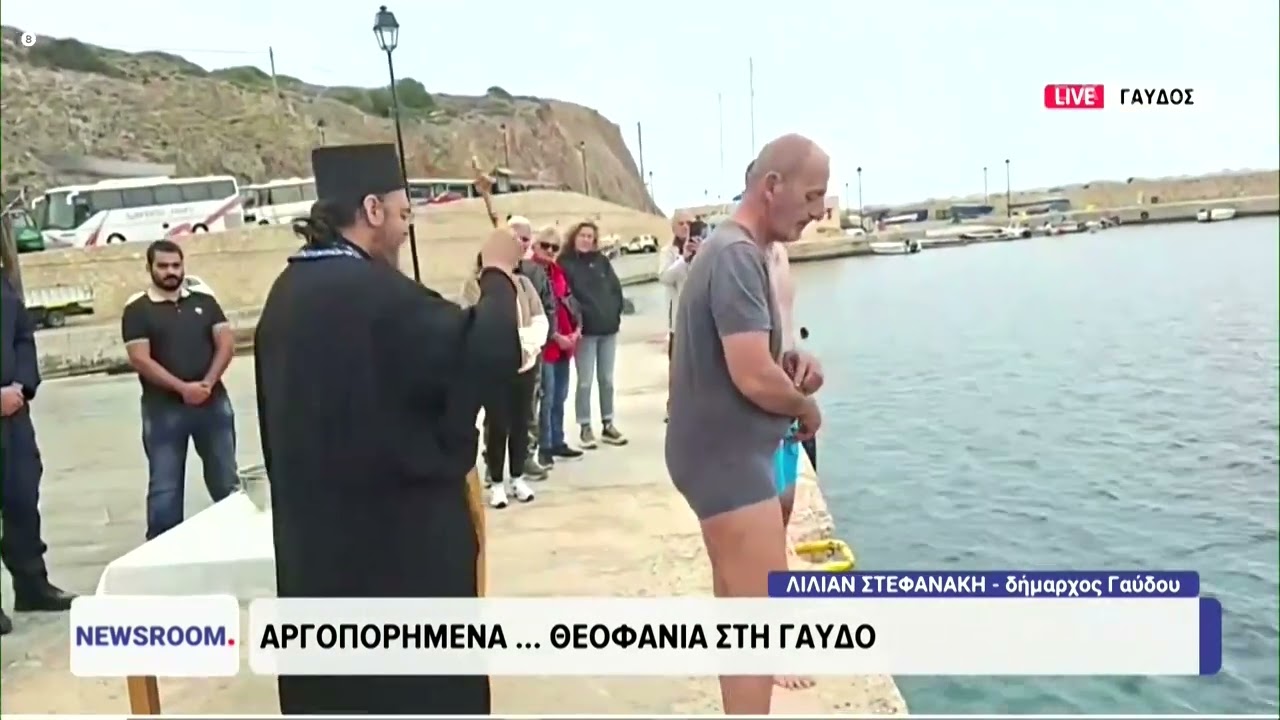 ΘΕΟΦΑΝΙΑ ΣΤΗ ΓΑΥΔΟ