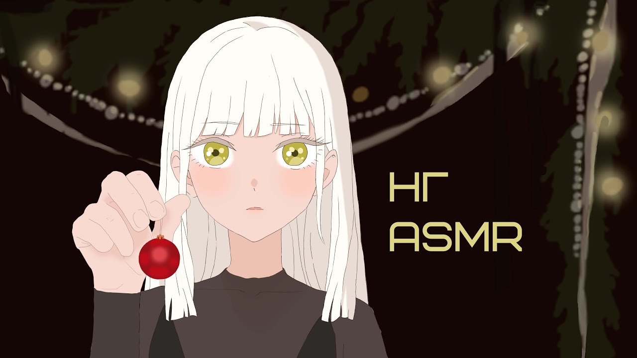 АСМР ты - мой новогодний подарок || визуальные триггеры // ASMR: You're My  Gift || Visual Triggers