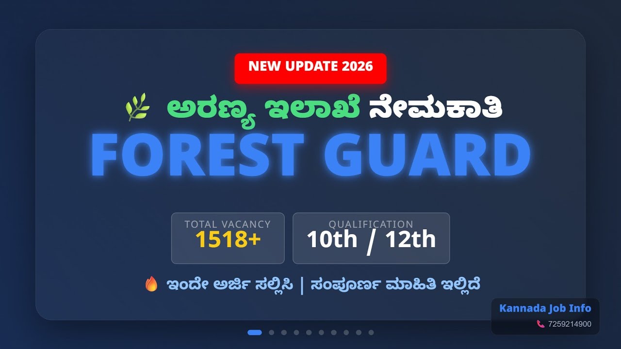 Forest Guard Recruitment 2026 Kannada Full Details | Eligibility | Salary | Apply Online #forest