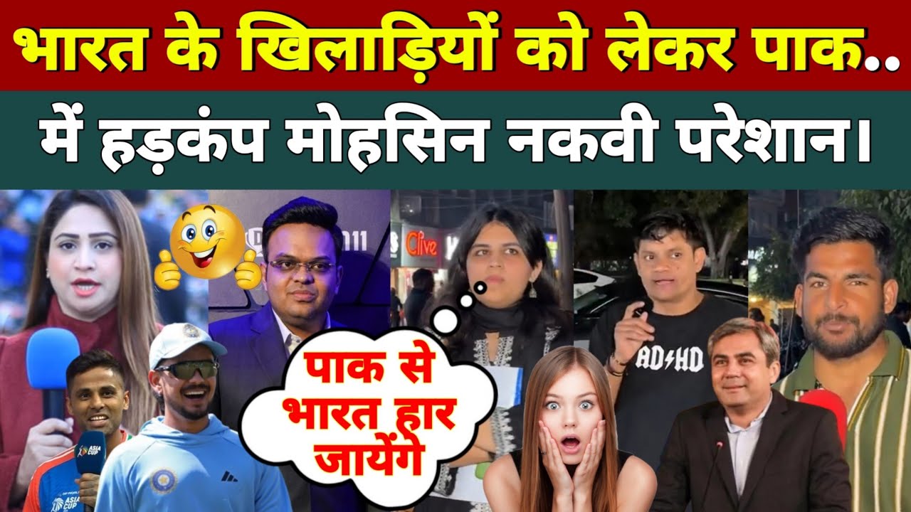 भारत के खिलाड़ी को लेकर पाकिस्तानी खिलाड़ी परेशान 😰 | Pakistani Public Reaction On India