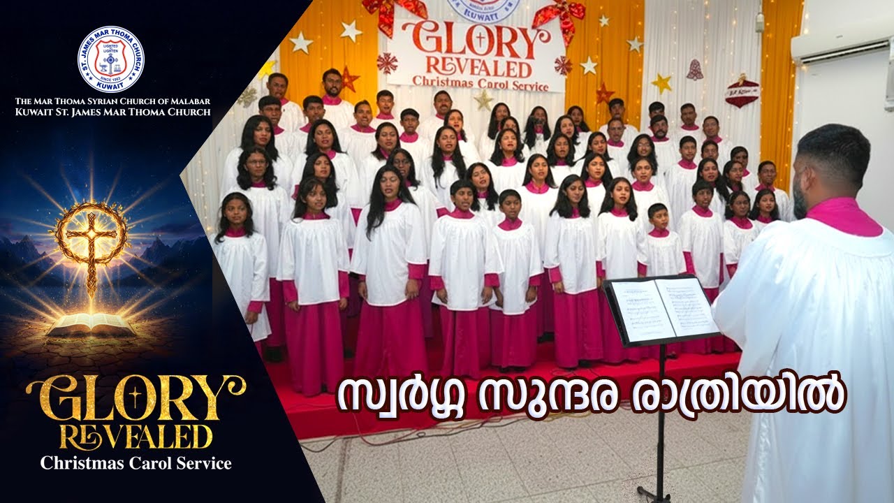 Swarga Sundara Ratryil | Malayalam Christmas Carol |Choir Worship | Glory Revealed | Thomas T Thomas