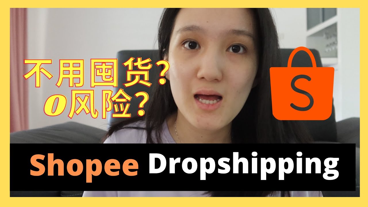 Shopee Dropshipping  不用囤货 零风险 赚钱方法 | 一件代发 |  注意事项| 网路生意 2021