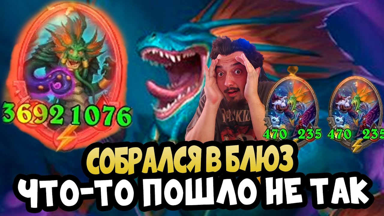 СОБРАЛСЯ ГРУВ КАК-ТО В БЛЮЗ - Hearthstone Battlegrounds Поля Сражений
