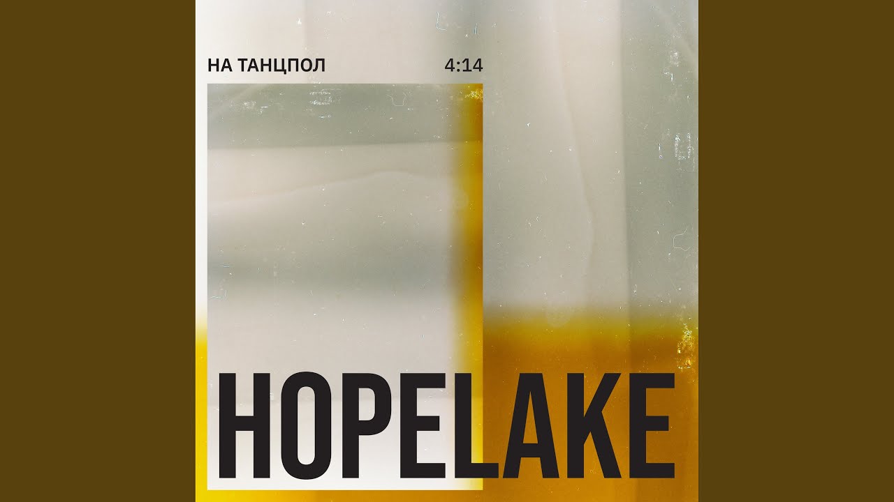 на танцпол