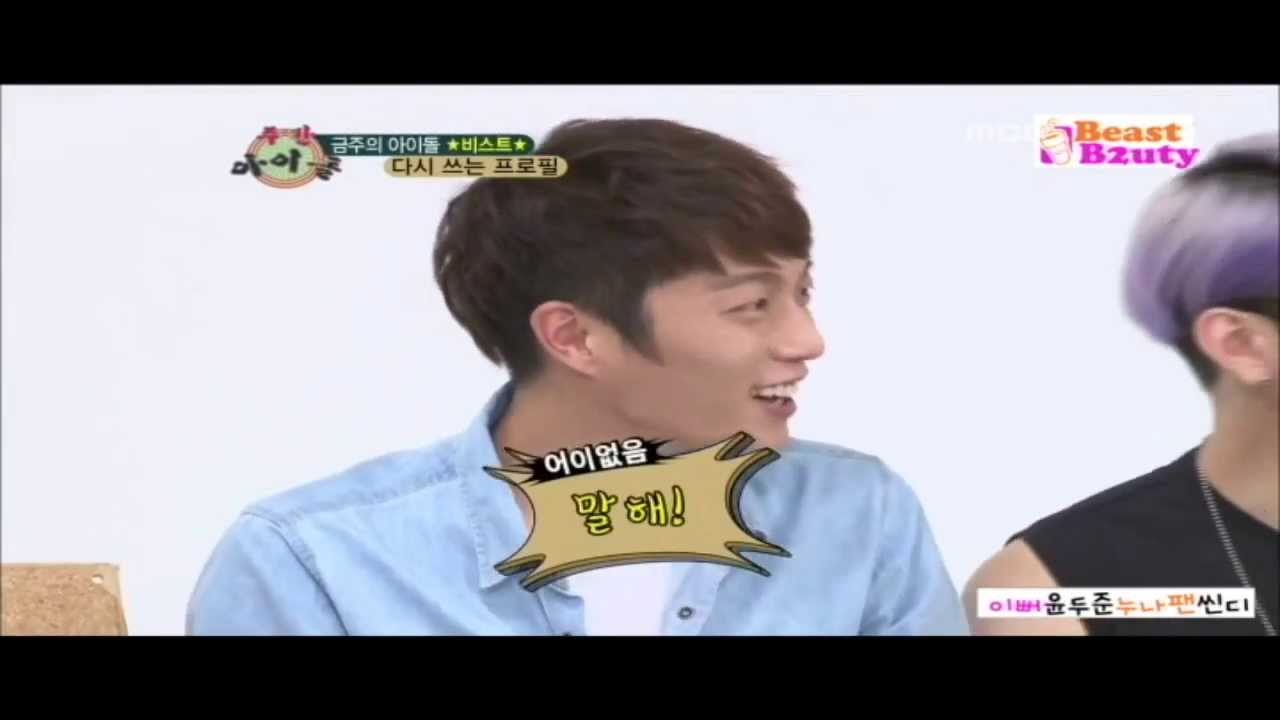 비스트 윤리더 두준이가 주간아이돌에만 나오면