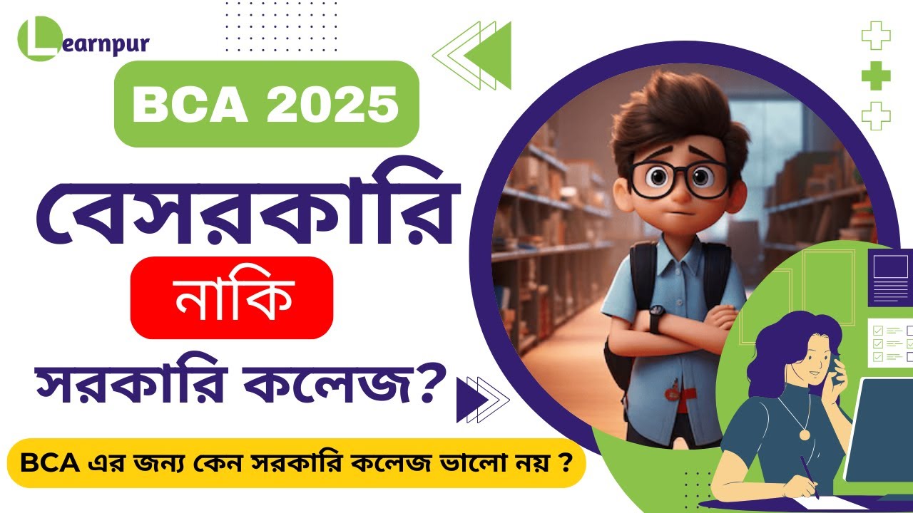 BCA Sarkari College vs Private College 2025 &ndash; Which One is Better? 🤔🏛️
