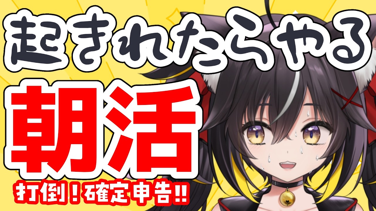 【限界朝活】　起　き　れ　た　ら　や　る　【#ちゆるの縁側 ／Vtuber 】