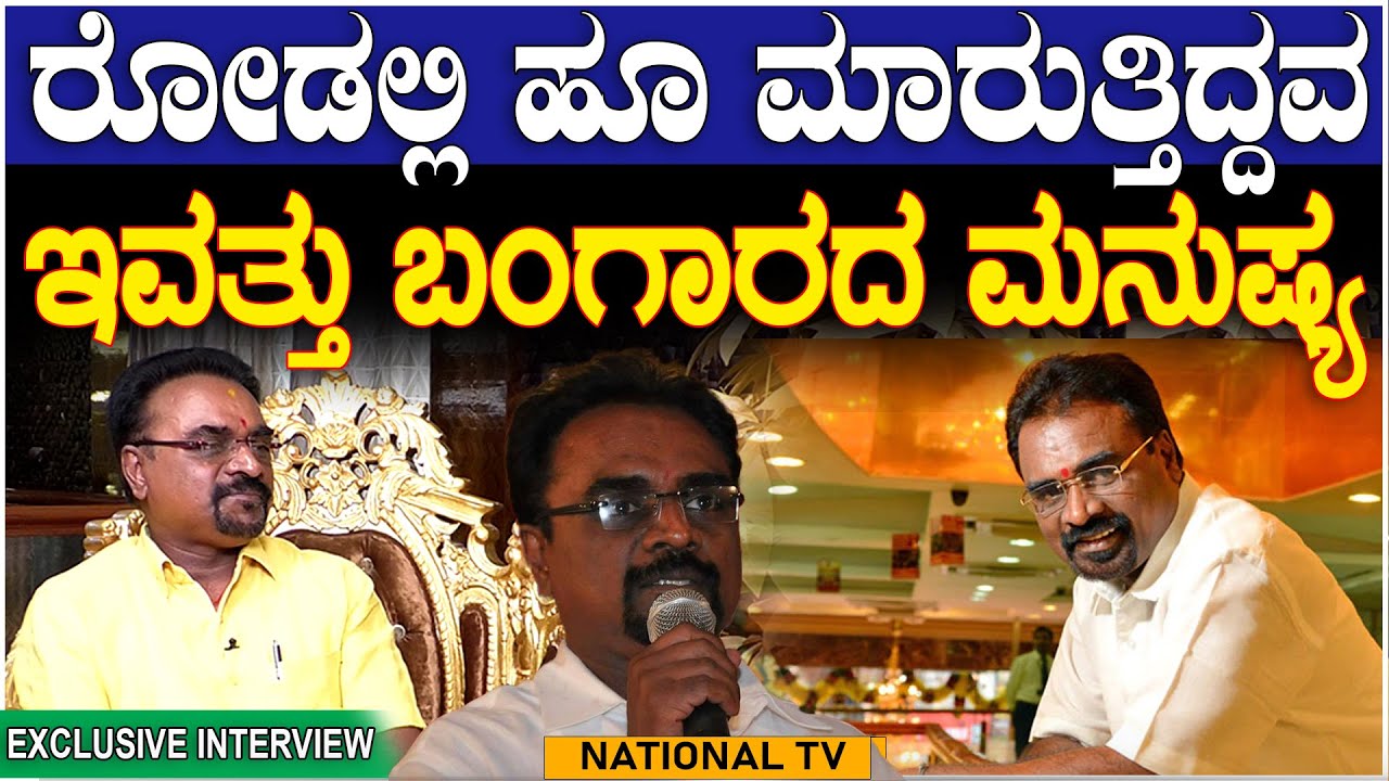 KP Nanjundi : ರೋಡಲ್ಲಿ ಹೂ ಮಾರುತ್ತಿದ್ದವ ಇವತ್ತು ಬಂಗಾರದ ಮನುಷ್ಯ | Home Tour | National TV