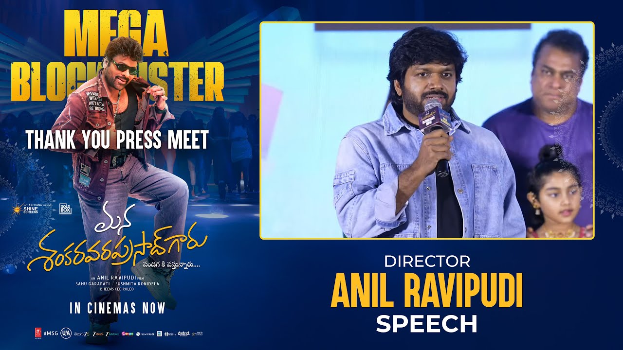 Director Anil Ravipudi Speech at Mana ShankaraVaraPrasad Garu Mega Blockbuster Thankyou Press Meet