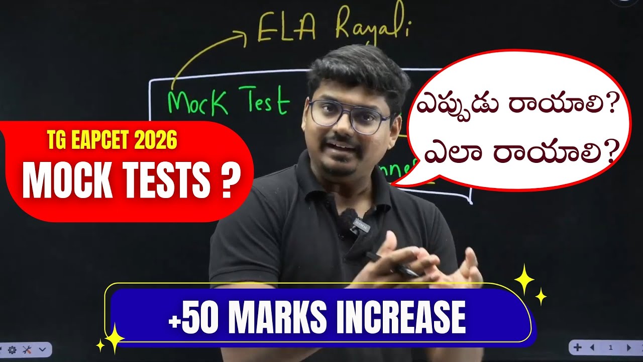 How to Attempt Mock Tests 😱 TG EAPCET 2026 🔥 Boost +50 Marks 