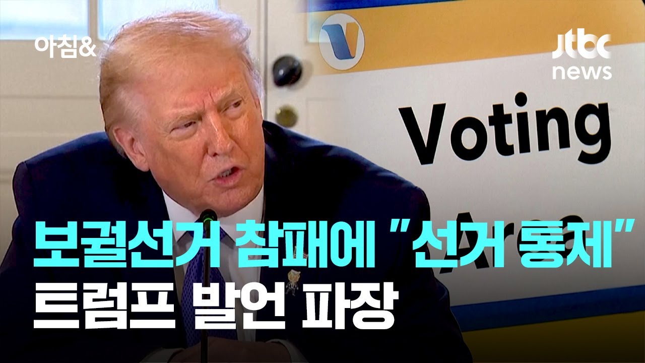 보궐선거 참패 뒤 