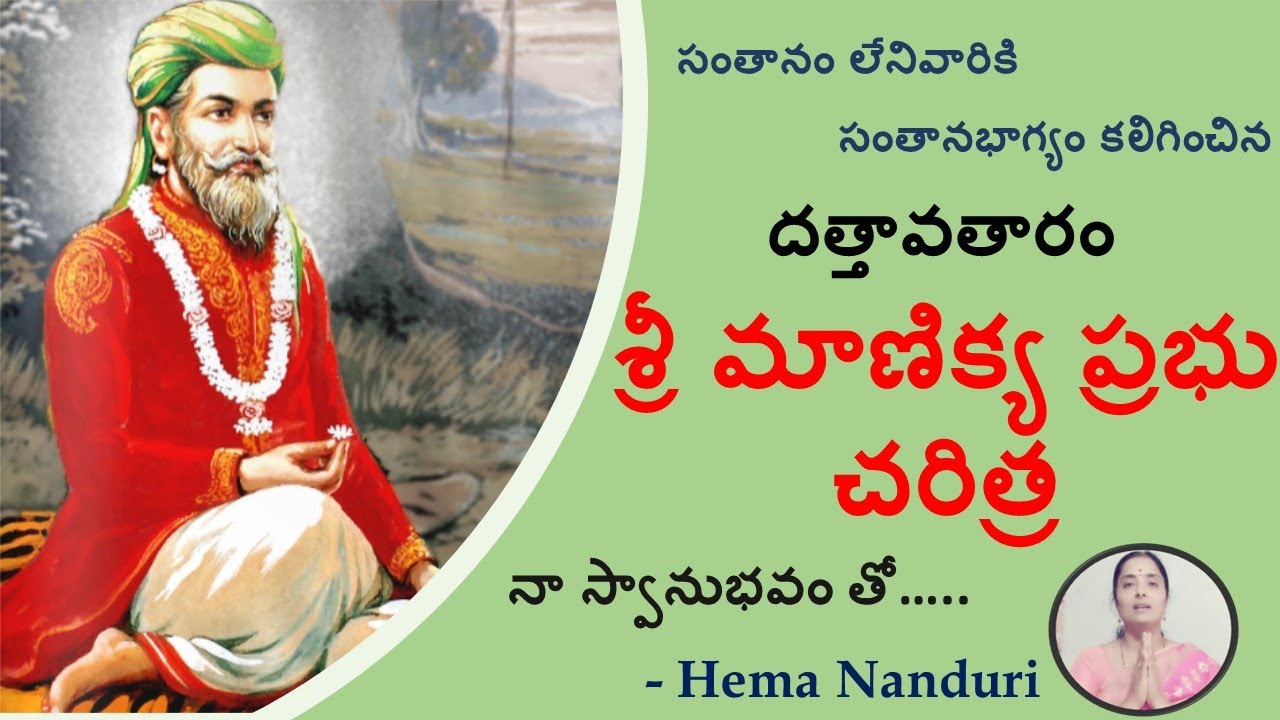 Life of Sri Manikya prabhu || Hema Nanduri BY NANDURI