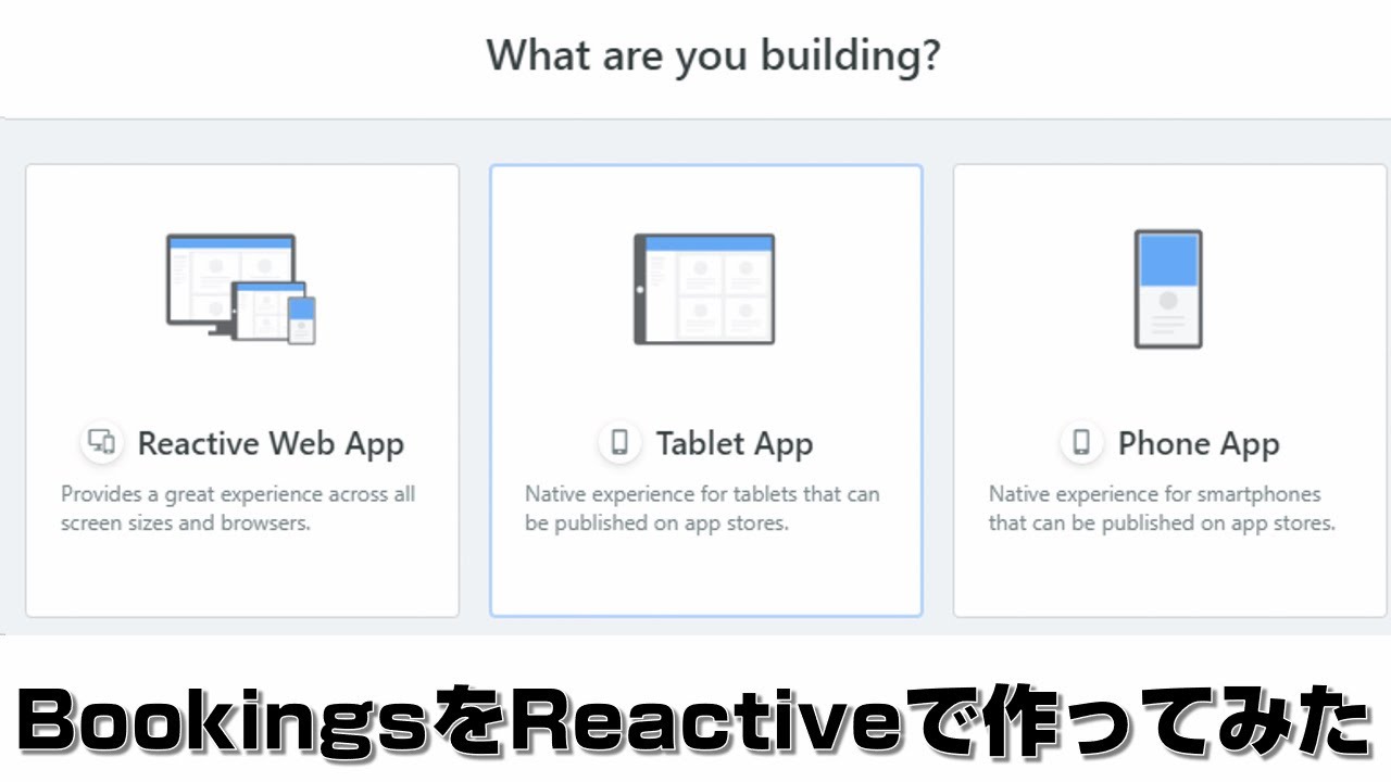 【OutSystems日本語】ReactiveでBookingsアプリを作ってみた 2/2