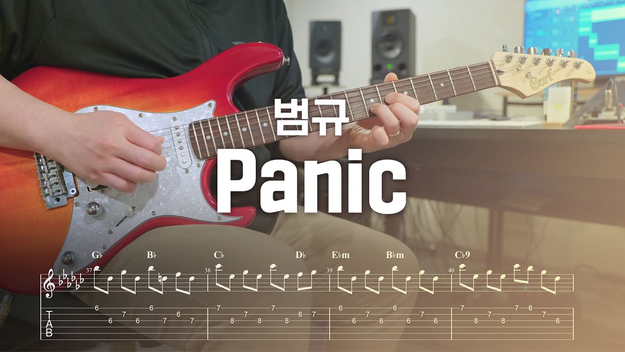 범규 'Panic' 일렉기타 커버, tab 악보 (Guitar Cover)