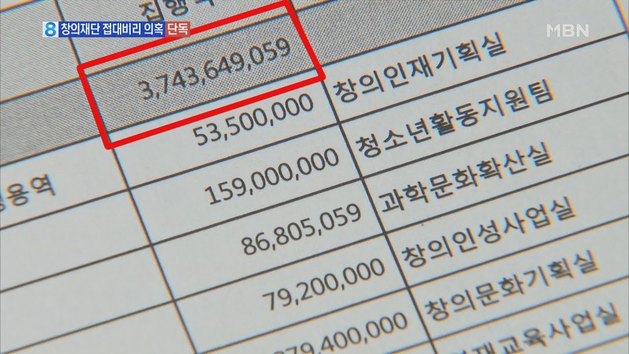 [단독]과학창의재단 '접대 비리' 의혹&hellip;과기부는 '수수방관'